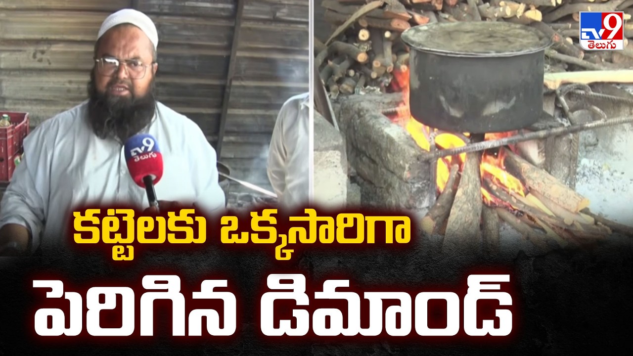 Adilabad Hotels Uses Wood Fire Stove to Cook Food : కట్టెలకు ఒక్కసారిగా పెరిగిన డిమాండ్ - TV9