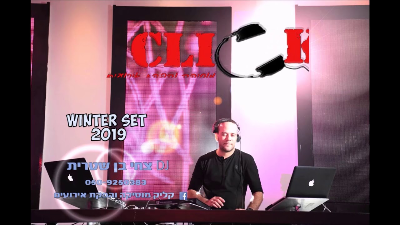 סט להיטים מזרחית - לועזית 2019 DJ צחי בן שטרית 🎶🎧🔥