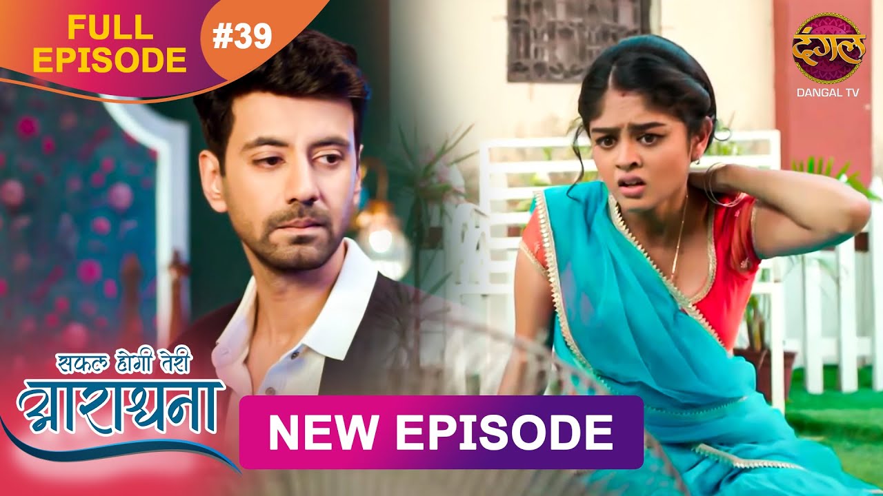 Safal Hogi Teri Aradhana | New Full Episode 39 | 27 Nov 2024 | #NewEpisode | Dangal TV
