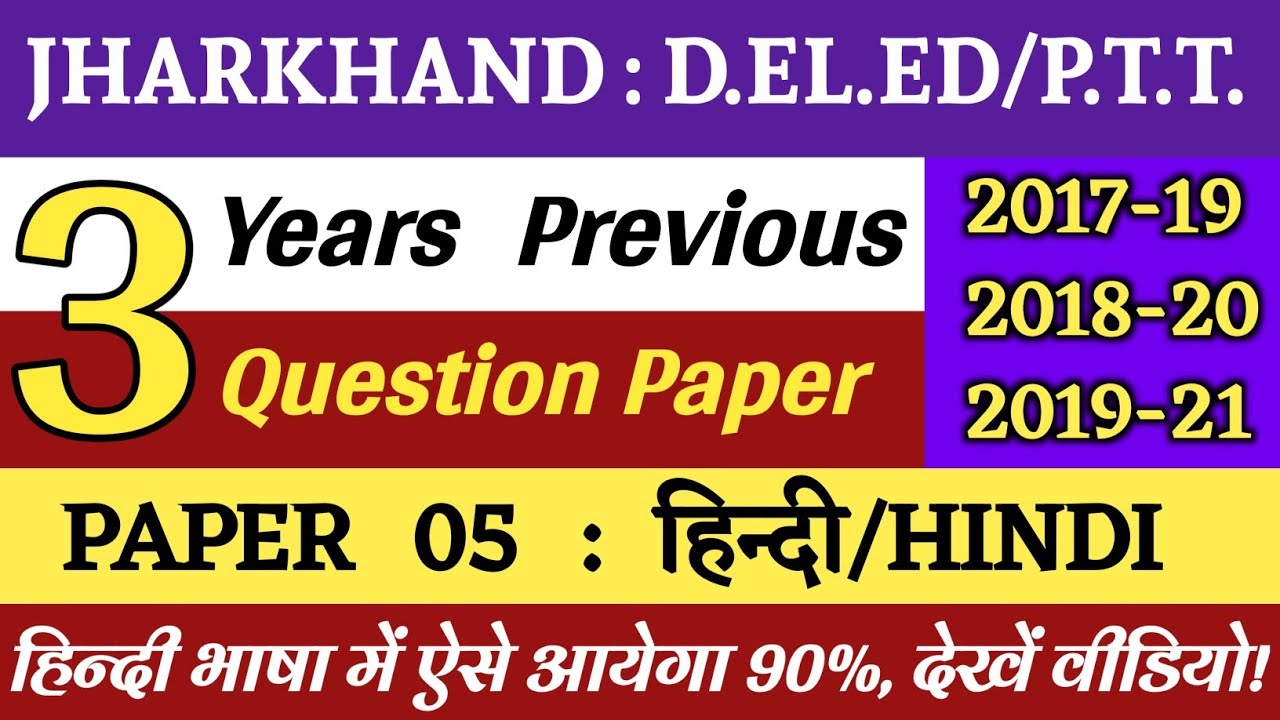 JAC D.El.Ed (हिन्दी/Hindi) Previous 3 Years Question Paper || Paper 5 HINDI @RANKERX_CLASSES