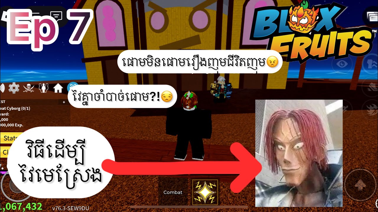Ep7 ដំណើរទៅកាន់ Level Max (Blox Fruit)