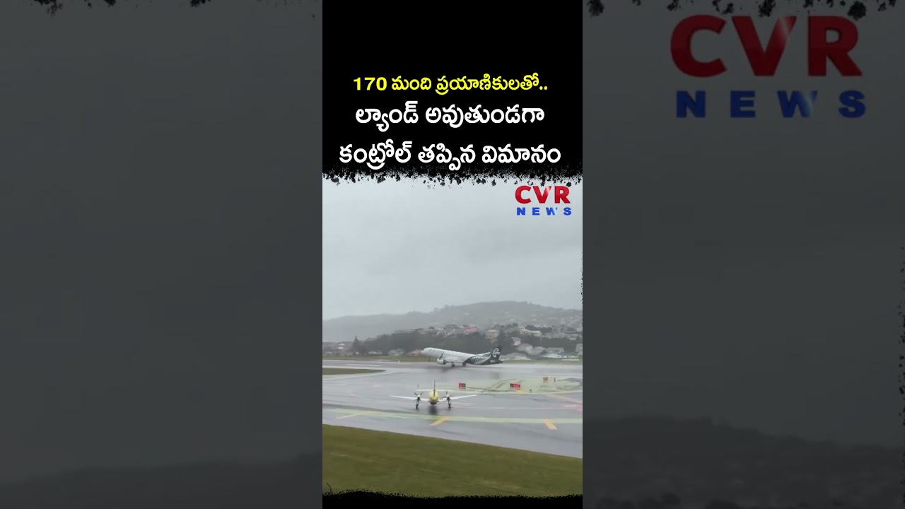 170 మంది ప్రయాణికులతో ల్యాండ్ అవుతుండగా కంట్రోల్ తప్పిన విమానం | Virul | CVR NEWS