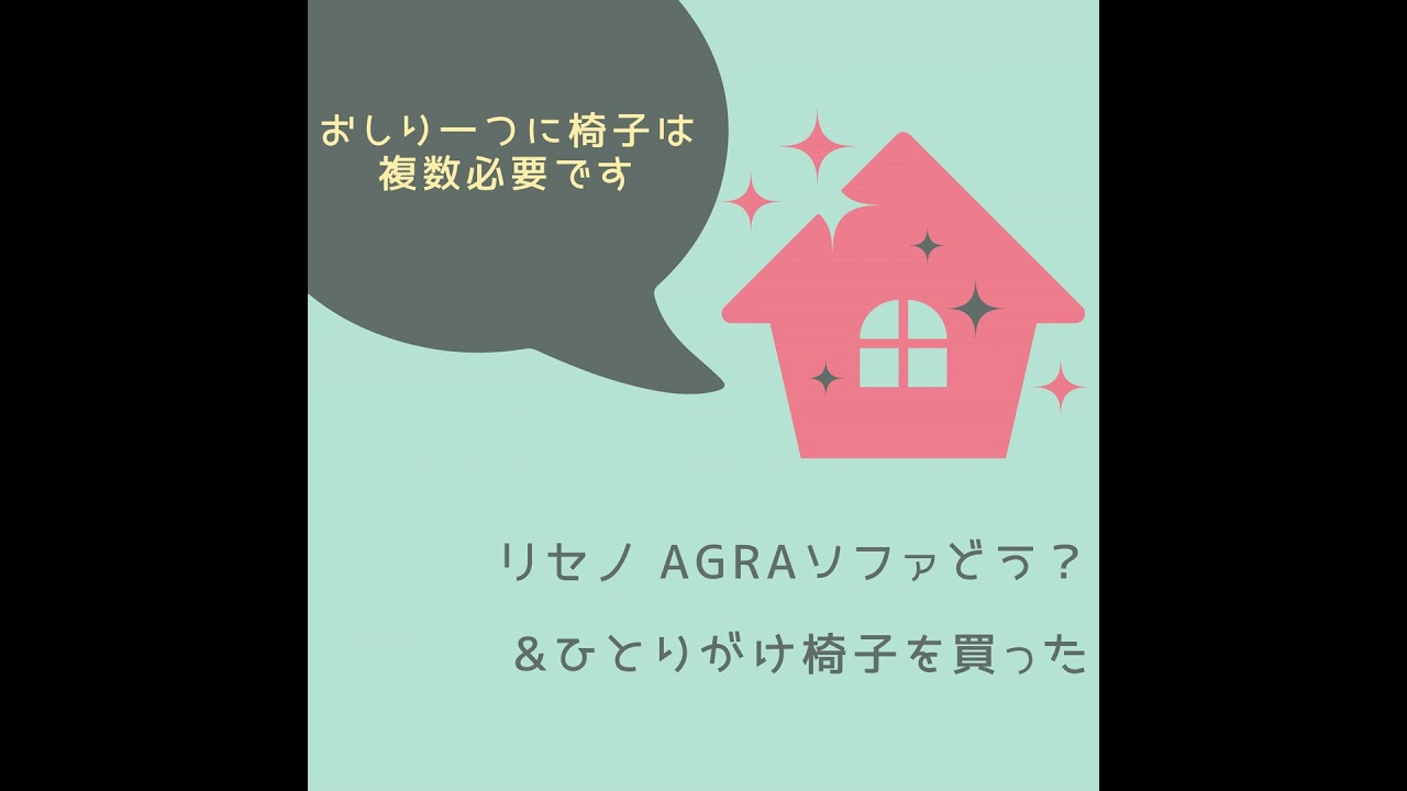 #16 おしり1つに椅子は複数必要です