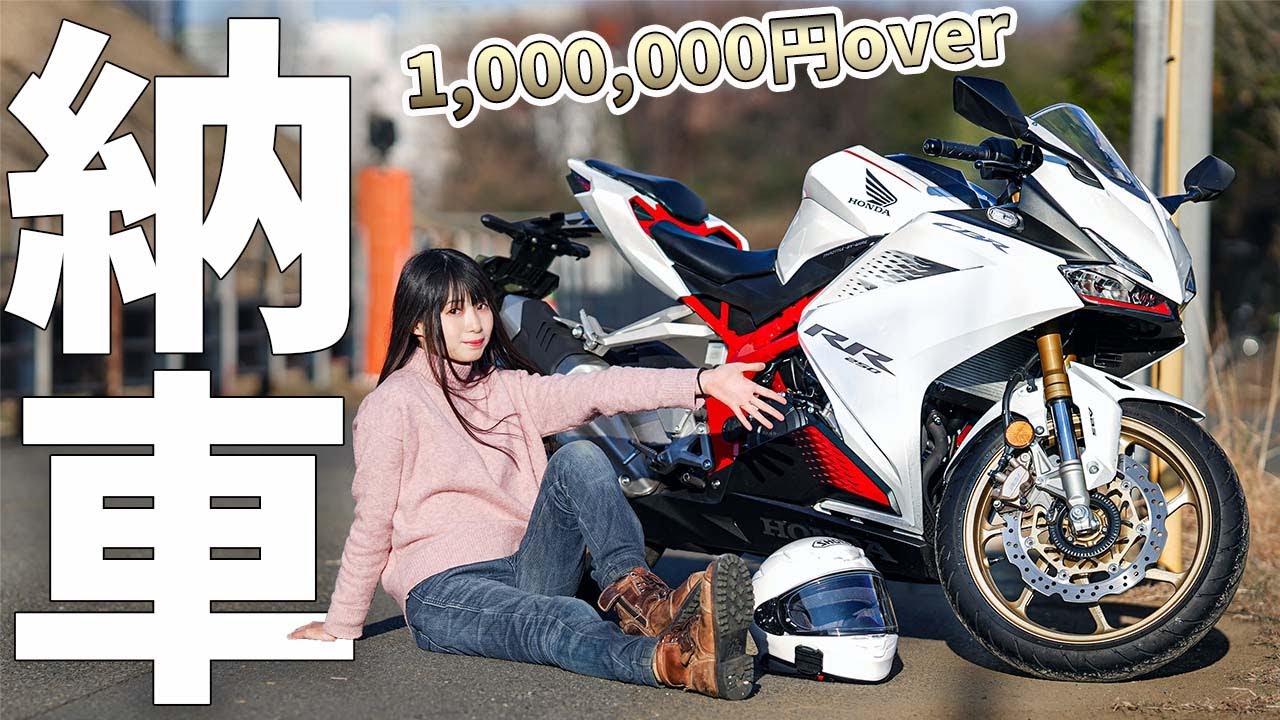 【CBR250RR納車】クイックシフターとか諸々付けたら100万超えてきた！ホンダ　バイク女子　Honda