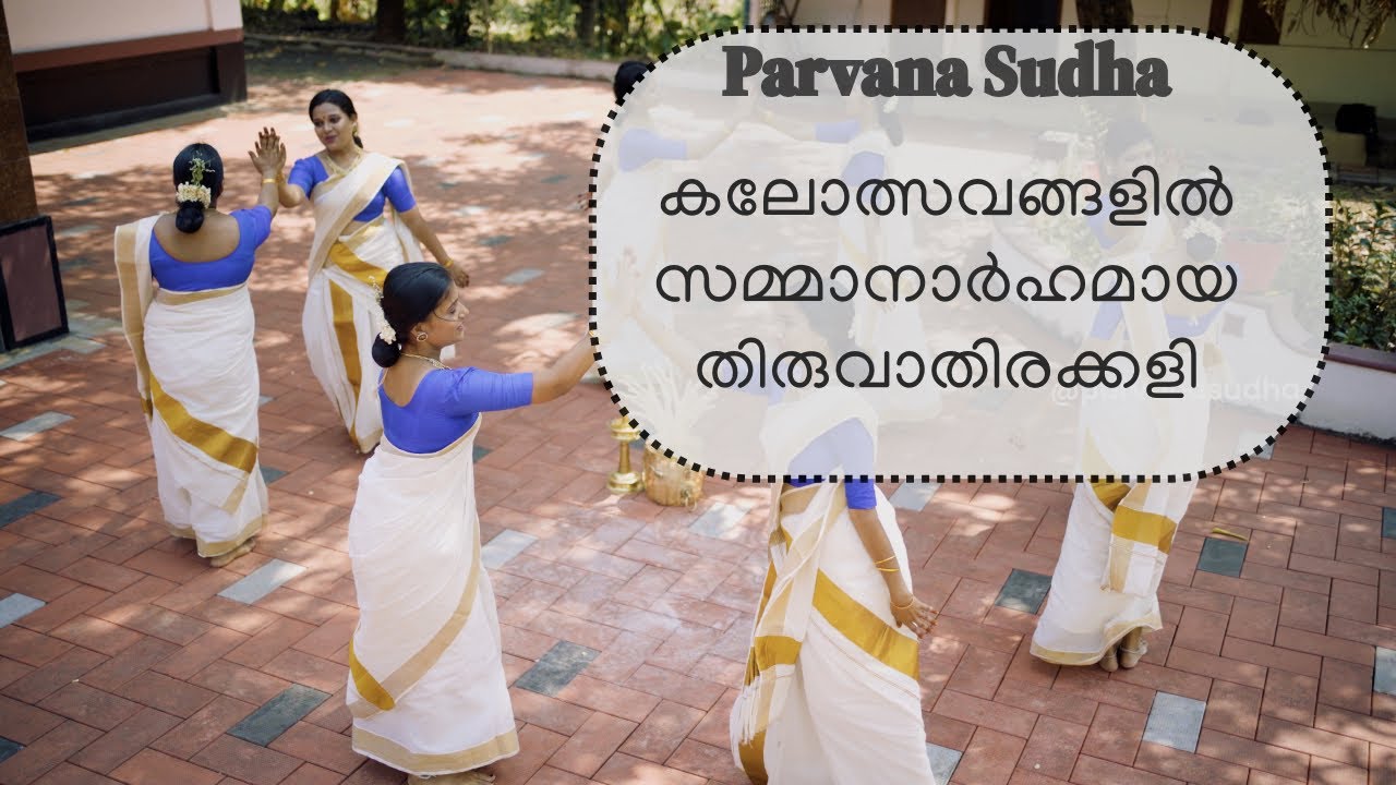 Prizewinning Kaikottikkali| Thiruvathirakkali| Competetion|Kalolsavam| Kalyanaguna| Sudha Kurur|