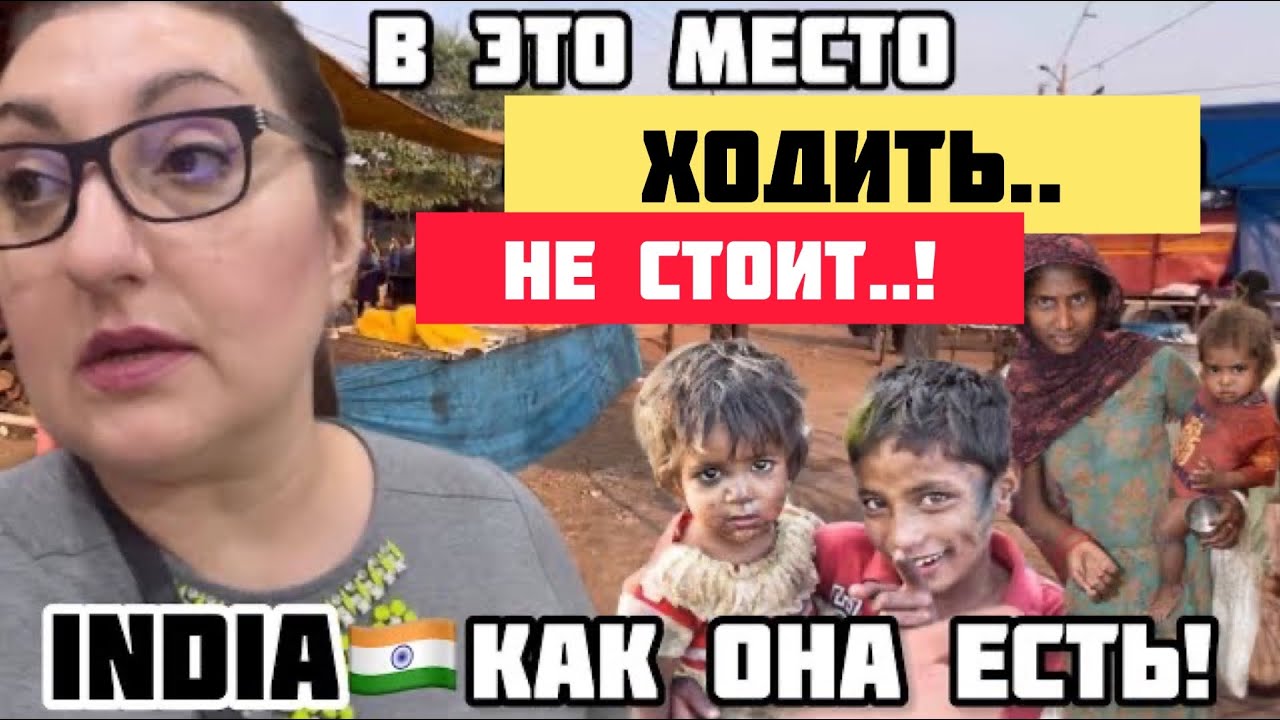 РЫНОК И ТРУЩОБЫ СТРАННОЕ МЕСТО ХОДИТЬ СТРАШНО А ЕЗДИТЬ ЕЩЕ ХУЖЕ  #india#lifeinindia