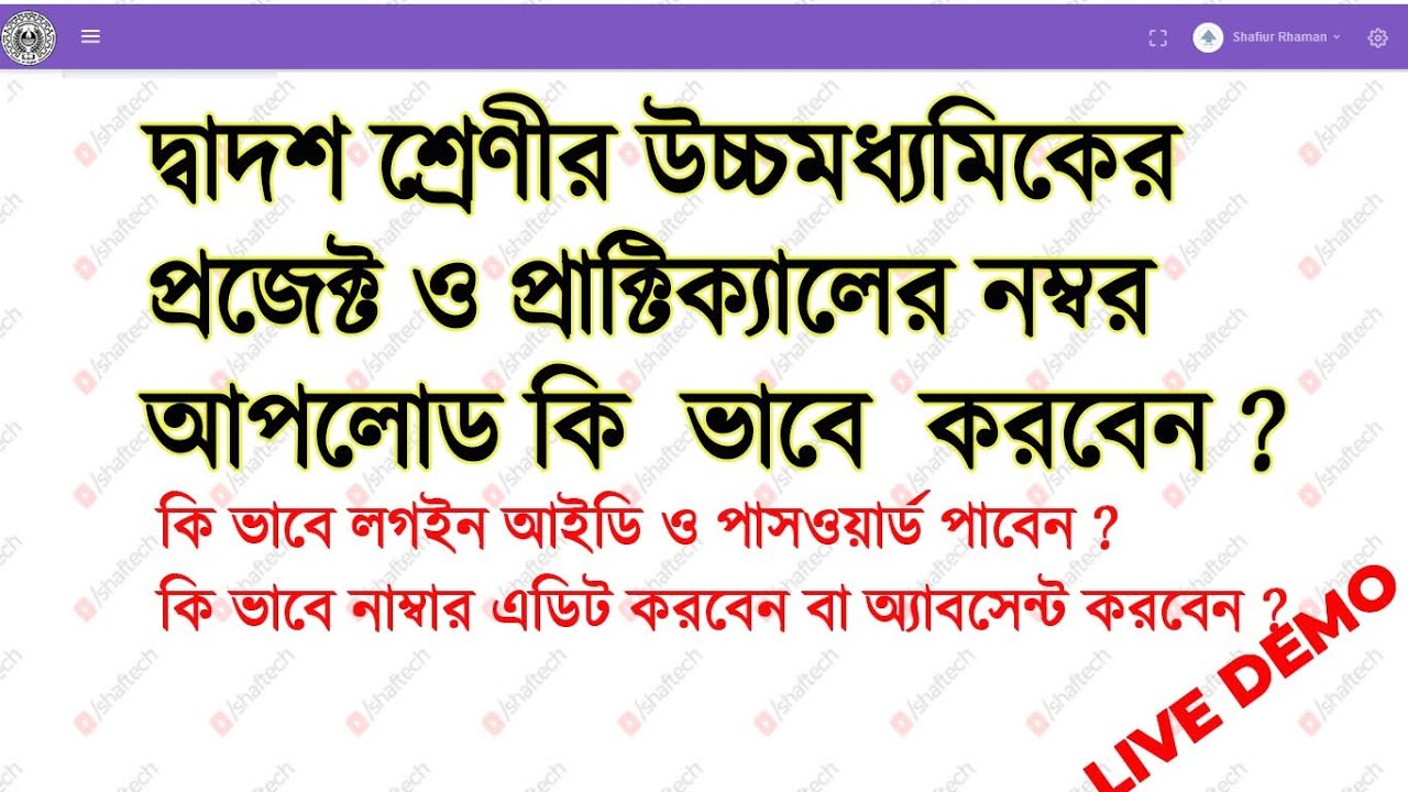 HS project mark upload online | HS practical Marks Upload Online | WBCHSE