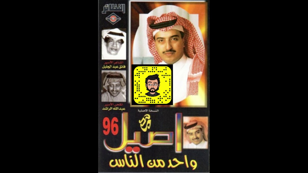 أصيل أبوبكر - لي يحبك تعرف مسيره