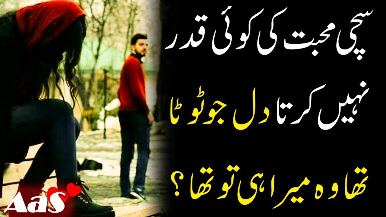 Sachi Mohabbat Ki Koi Kadar Nahi Karta?? || Syed Ahsan AaS
