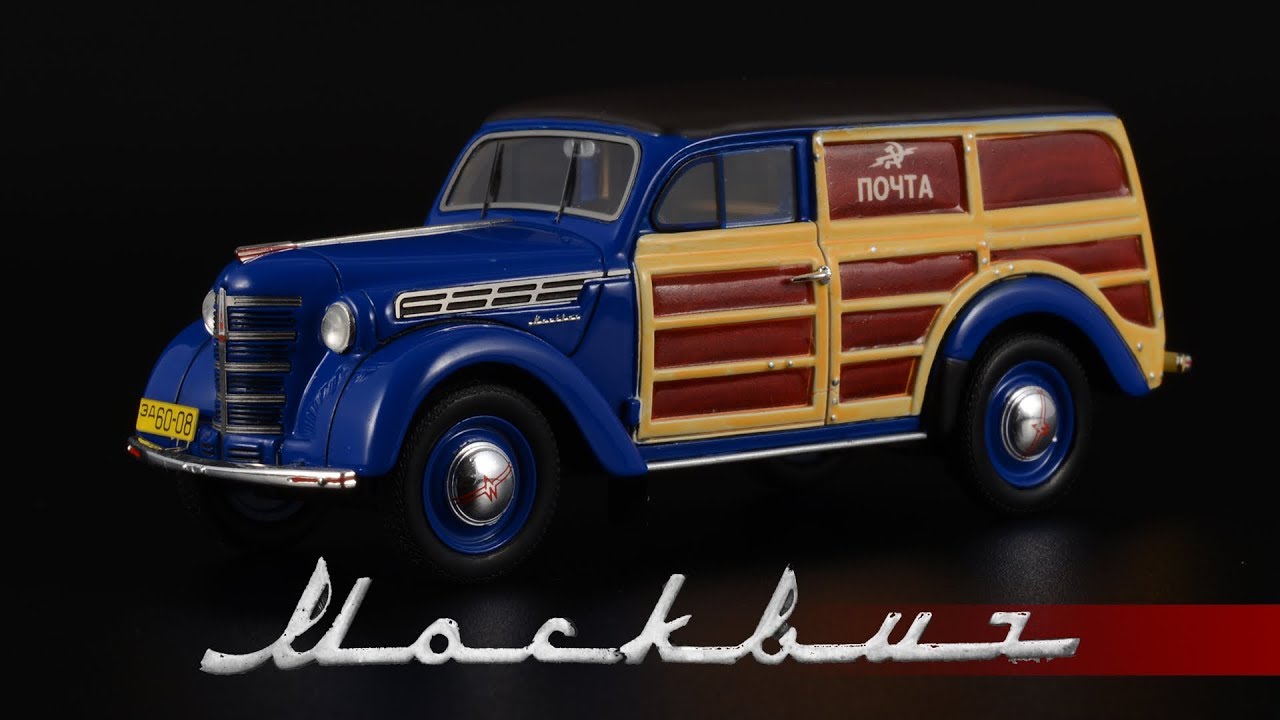 Буратино: Москвич-400-422 Почта СССР || DiP Models || Масштабные модели автомобилей СССР 1:43