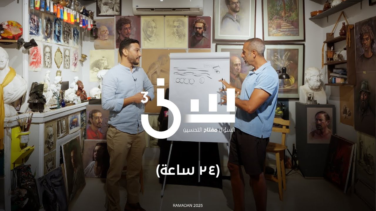 برنامج سين ٣ | ٢٤ ساعة - الحلقة ١٥ كاملة