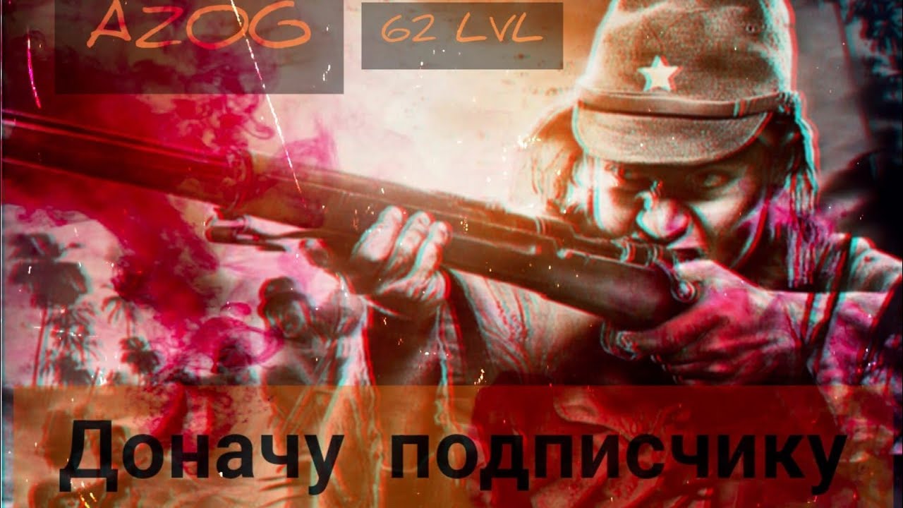 World war 2 battle combat. ИГРАЮ С ВАШЕГО АККАУНТА #11 #ДОНАТ #ПОДПИСЧИКУ
