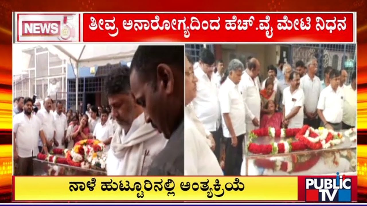 Bagalkot MLA HY Meti Passes Away | Public TV