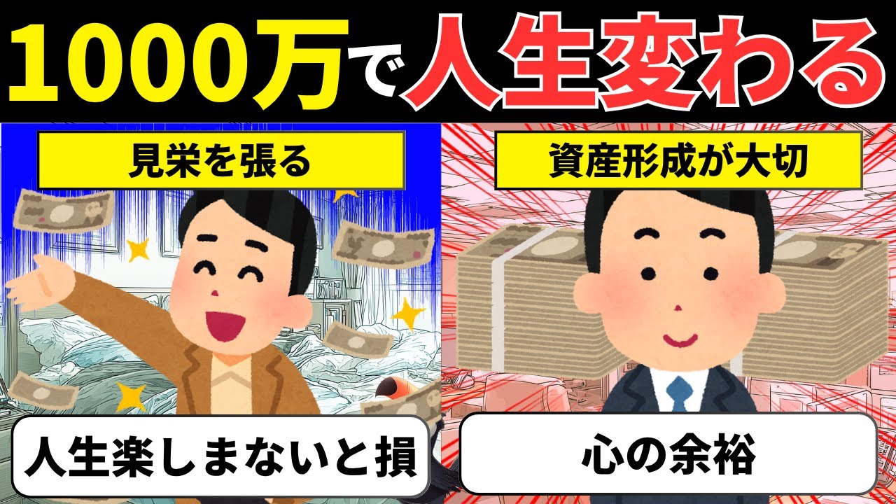 最速で資産1000万円を貯めろ。1000万円を貯金・投資運用するだけで人生の選択肢が広がる。【投資アニメ】