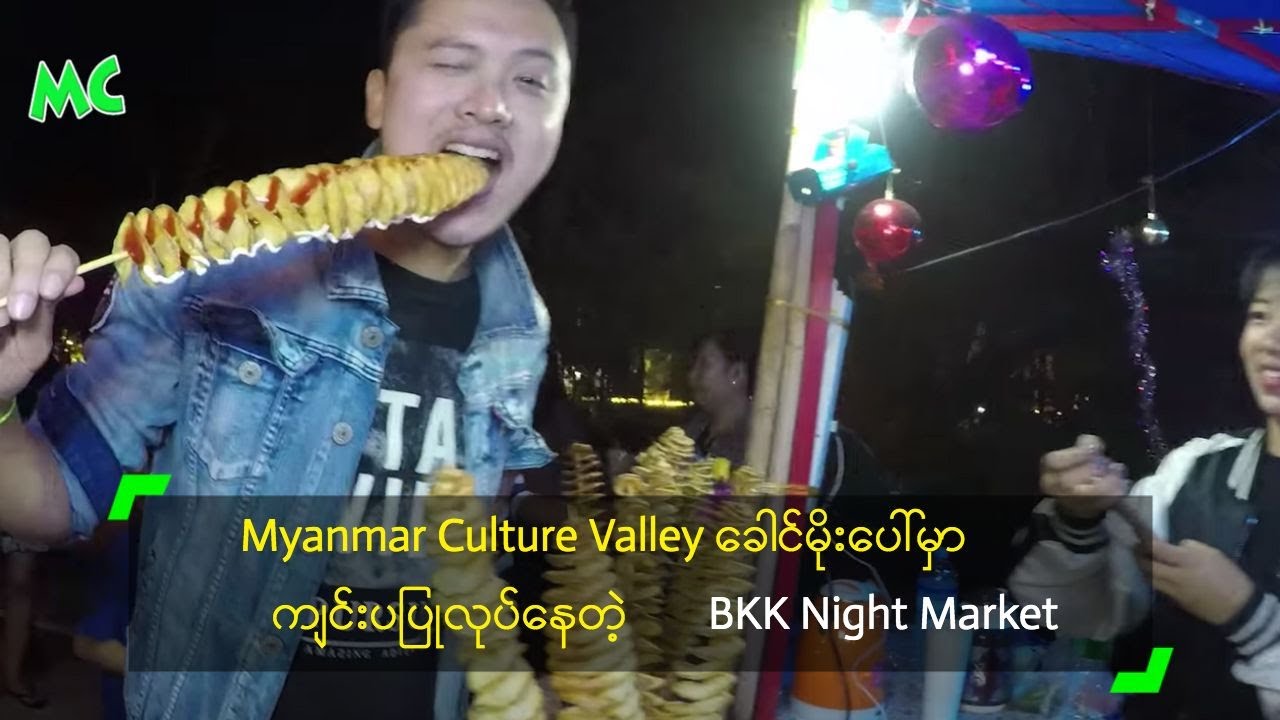Myanmar Culture Valley ခေါင်မိုးပေါ်မှာ ကျင်းပပြုလုပ်နေတဲ့ BKK Night Market