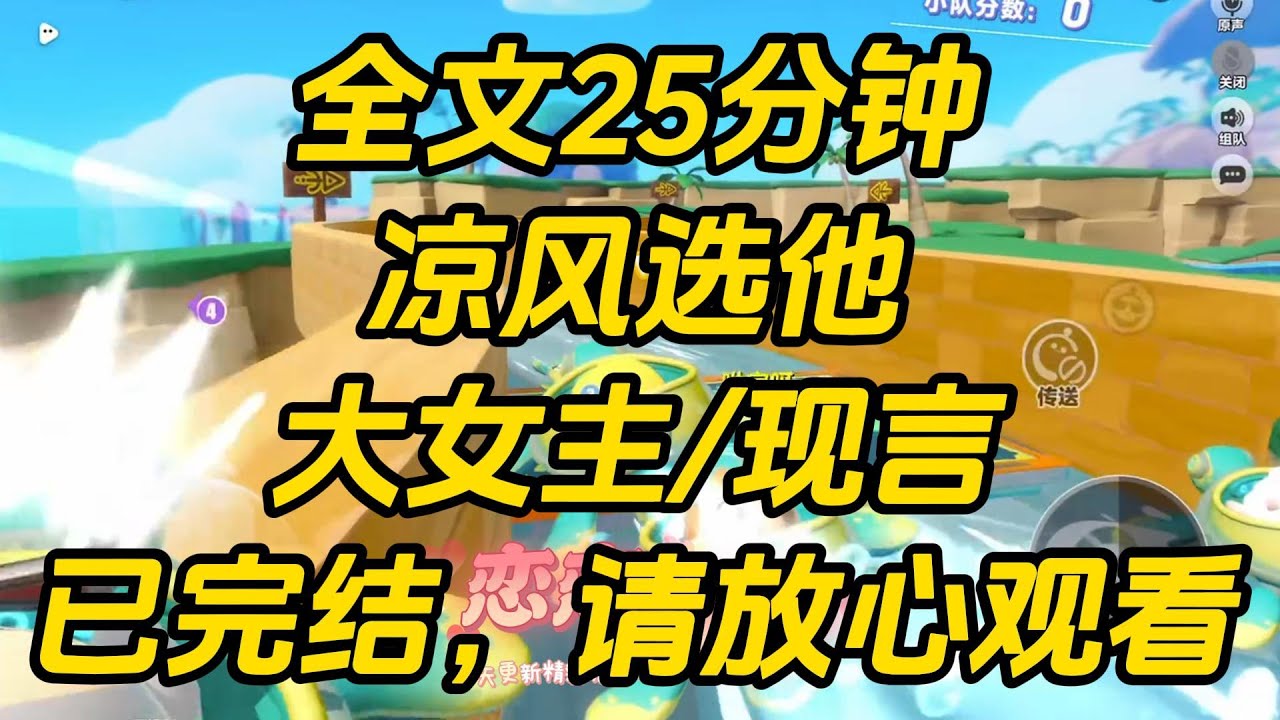 宴会上，我正要官宣和竹马的恋情，突然看到弹幕：【不要啊！渣男已经和假千金在一起了，就等着你官宣后当场打脸。】凉风选他 #小说 #一口气看完 #完结文