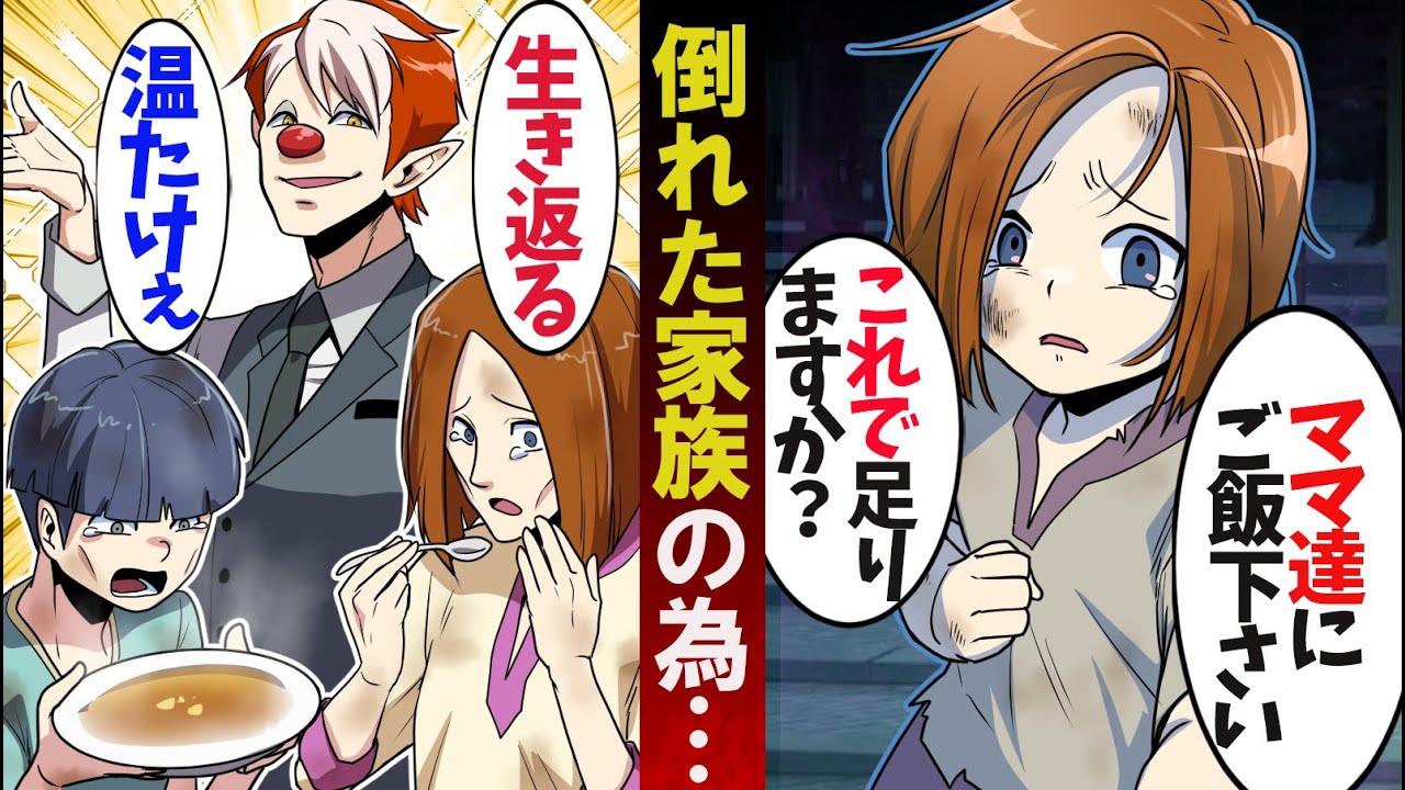 空腹で倒れた母親の為に高級フレンチへ連絡した少女→そこはサイコパスの店でこの直後…