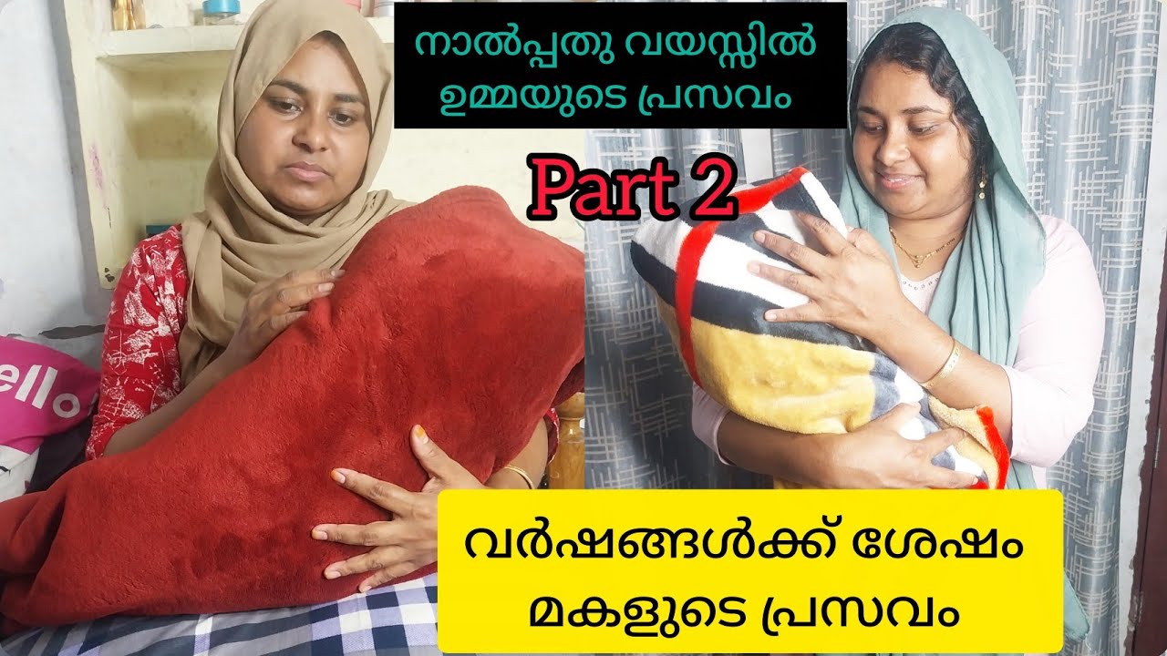 ഉമ്മയും മകളും ഒരേ വീട്ടില്‍ പ്രസവിച്ചു കടന്നപ്പോള്‍ malayalam shortfilm