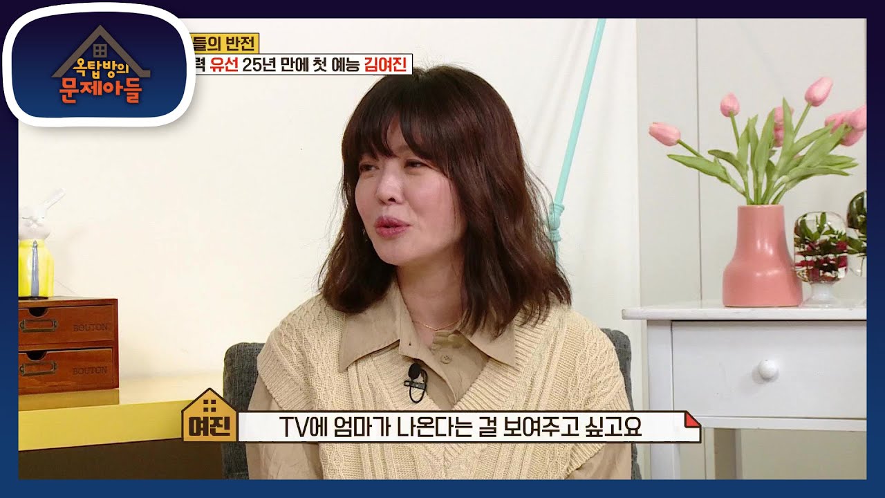 첫 예능을 옥탑방으로 택한 김여진의 이유는? [옥탑방의 문제아들/Problem Child in House] | KBS 211109 방송