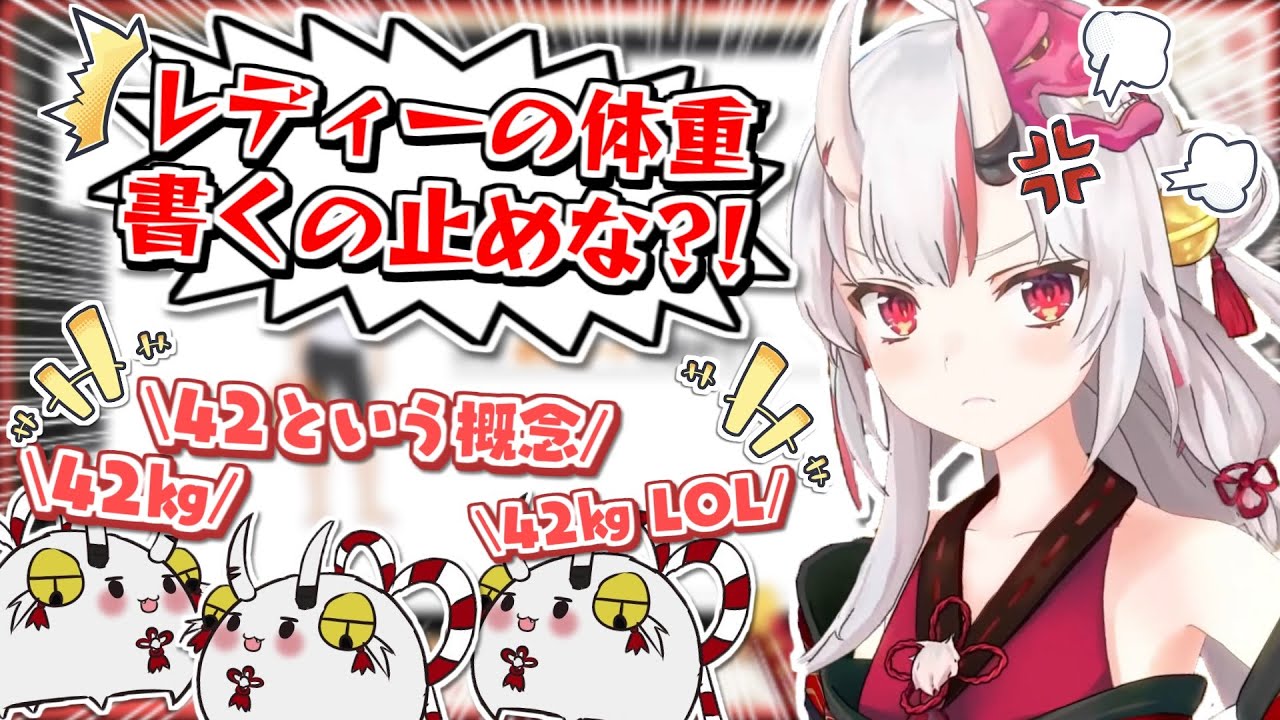 スパチャ読みで42㎏をいじられまくって怒るお嬢がかわ余【百鬼あやめ】