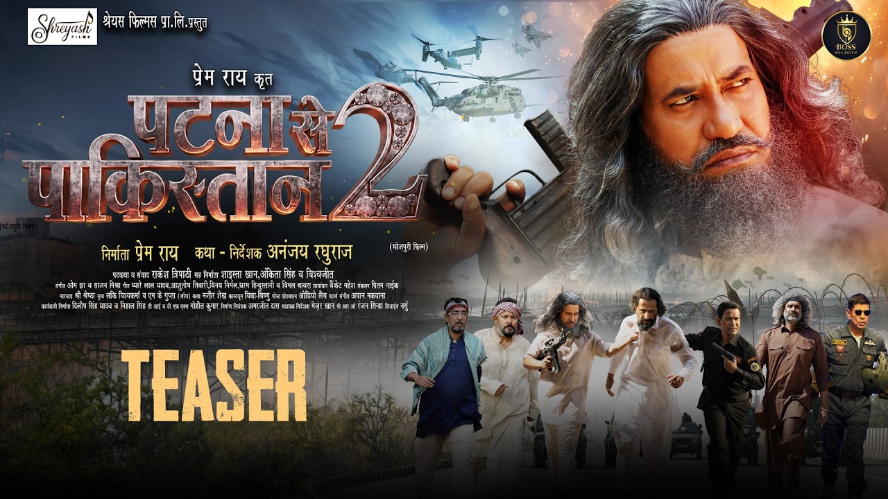 #Teaser - Patna Se Pakistan 2 | Dinesh Lal Yadav ( Nirahua ) | पटना से पाकिस्तान 2