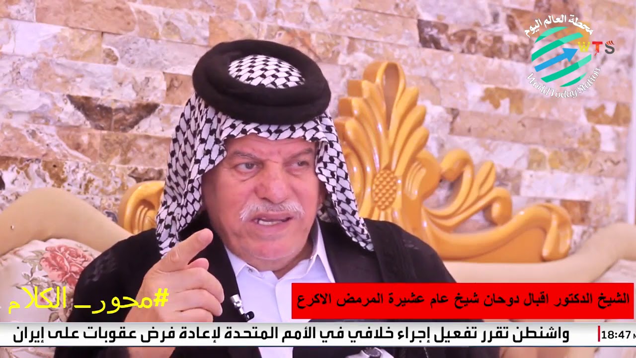 الشيخ الدكتور  اقبال دوحان شيخ عام عشيرة المرمض قبيلة الاكرع