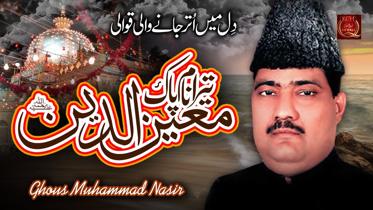 New Qawwali 2022 | Tera Naam e Paak Moinduddin | Ghous Mohammed Nasir Qawwal
