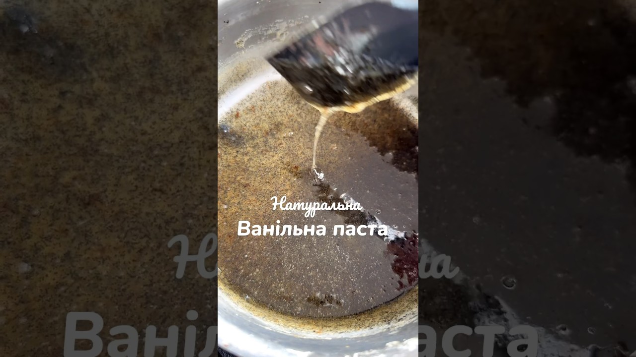 Натуральна ванільна паста🍯 Vanilla paste. Підписуйтеся в ІНСТ yp.cooks #viral #food #cooking #video