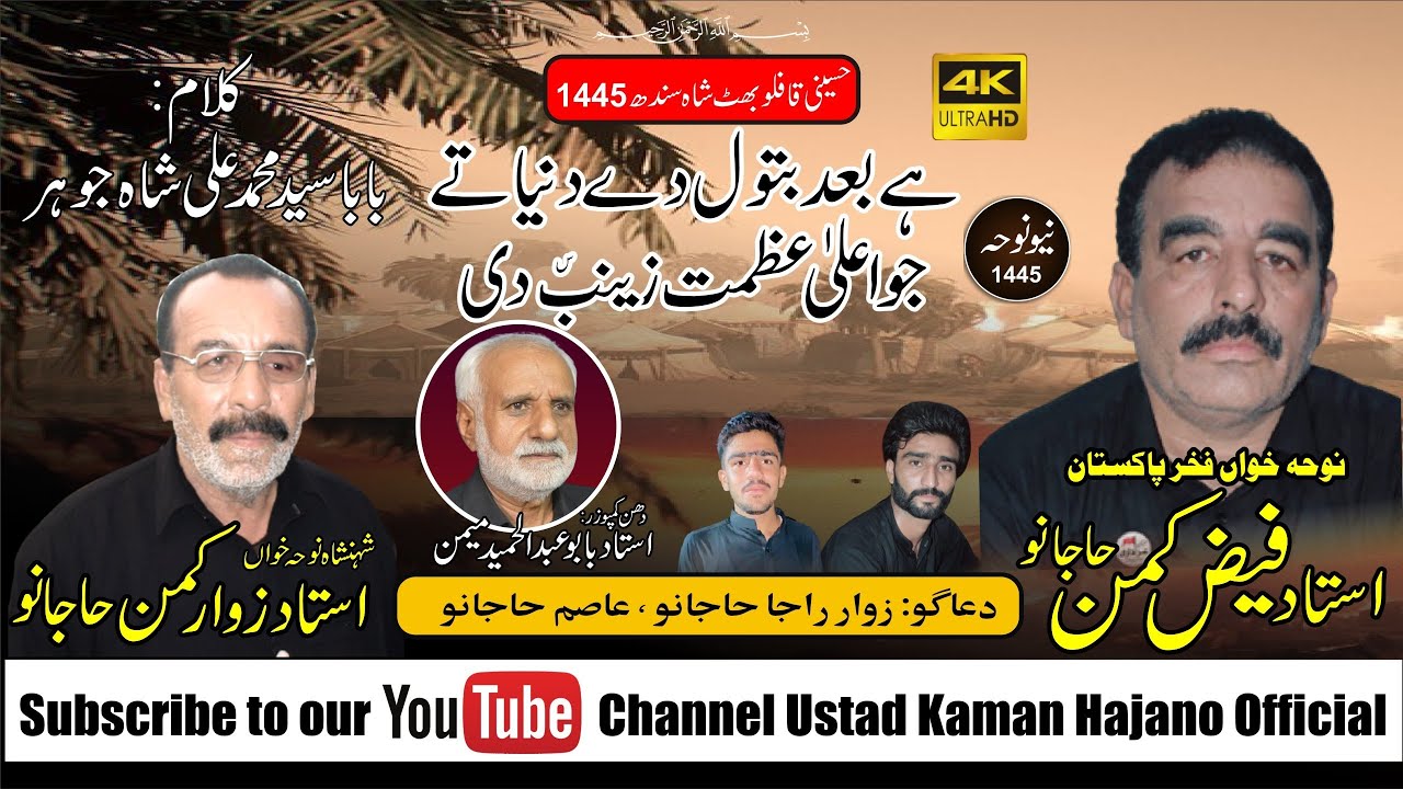 Ustad Faiz Ali Kaman Hajano new Noha Hussaini Qafla Bhit shah Sindh  😭 Allaman masaib  He bad batol