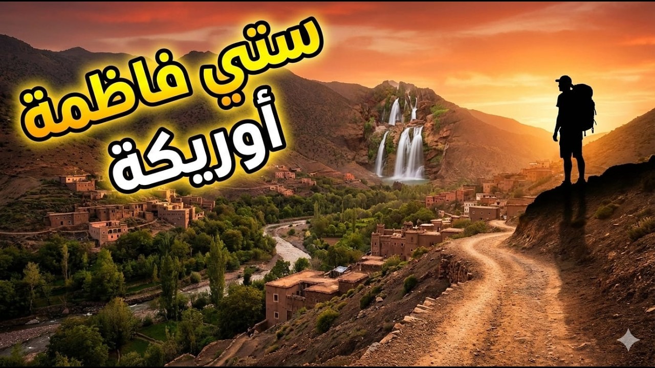 Sti Fadma Ourika