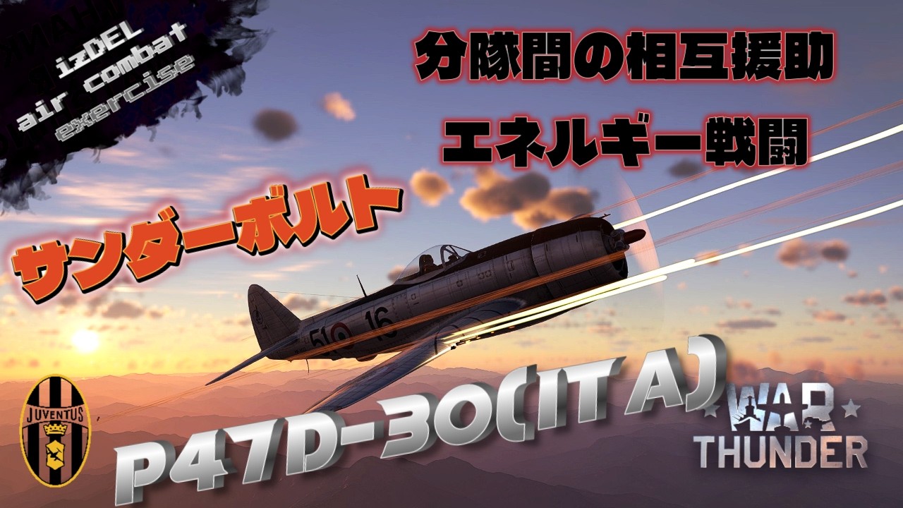 ▶War Thunder◀ P47D-30(ita) #実況プレイ
