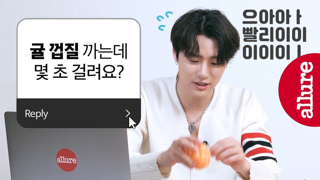 귤 까라고요? 여기서요?? 조승연(WOODZ)의 극세사 재질 인터뷰 TTTMI Q&A | 얼루어코리아 Allure Korea