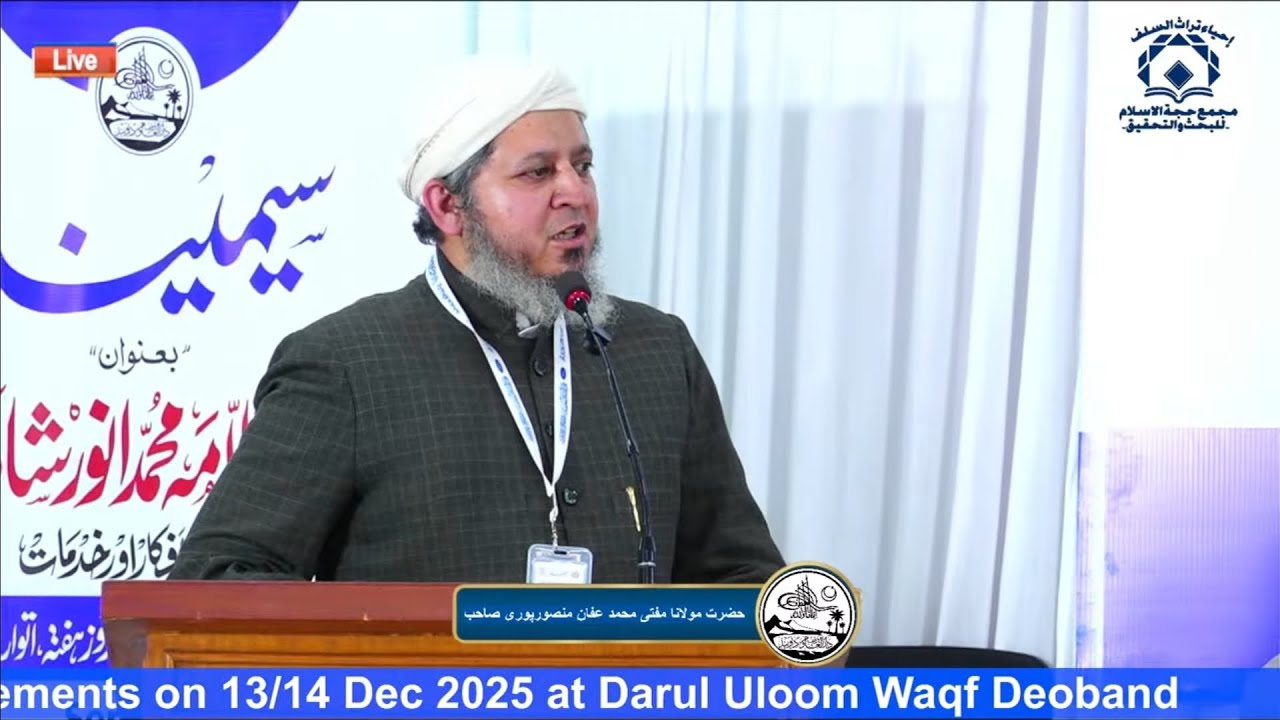 سیمینار میں شرکت کی حضرت مولانا مفتی محمد عفان صاحب منصورپوری دامت برکاتہم العالیہ 