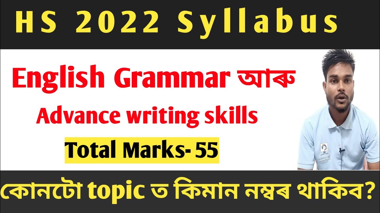 English Syllabus for HS 2022/AHSEC Syllabus / Hs English grammar syllabus/ Hs 2022 final