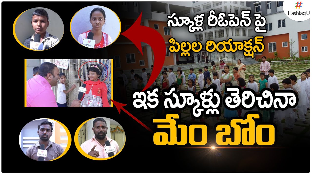 MustWatch : Students Hilarious Reactions On School Reopen in Telangana | HashtagU