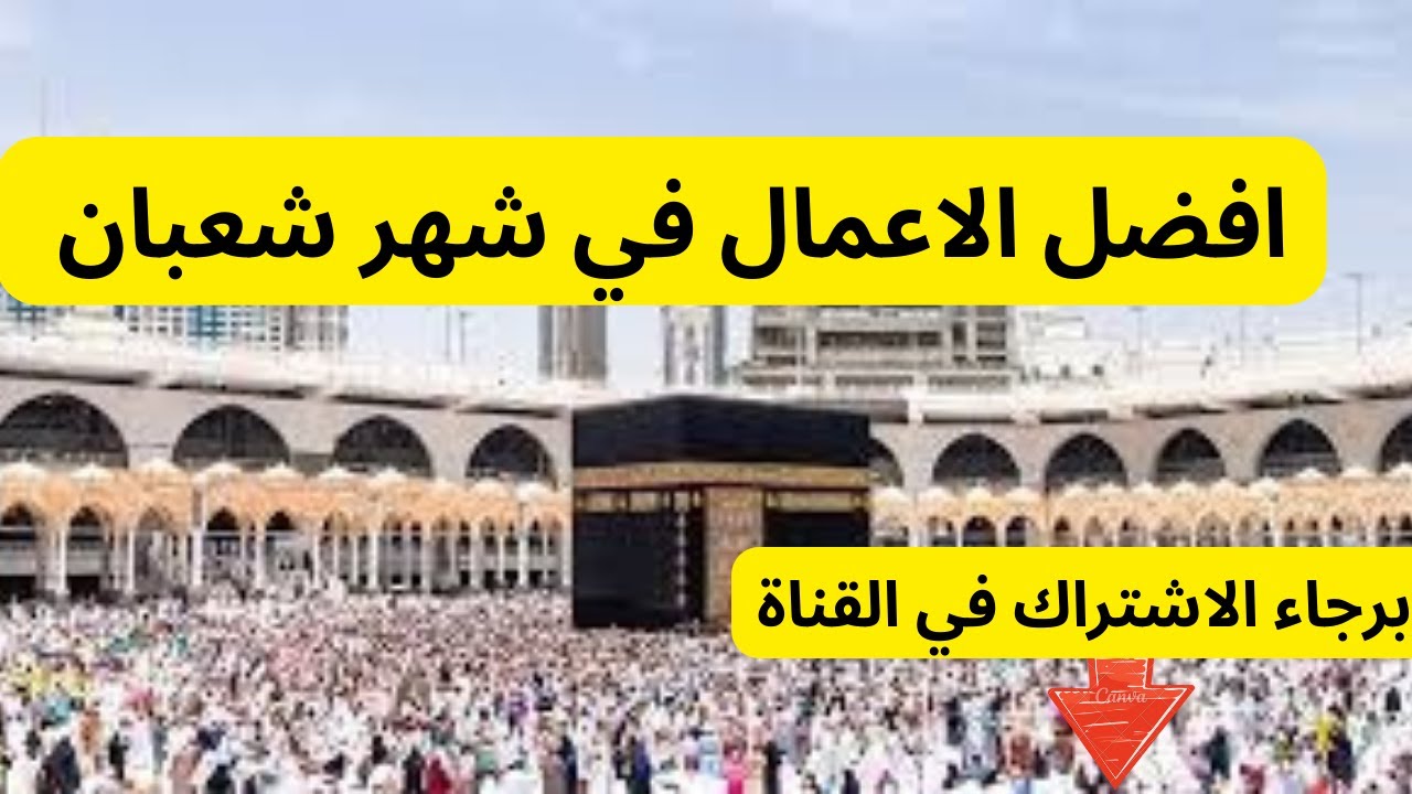 اهم سبع قرارات لازم تاخدهم في شعبان قبل ما ينتهى.. علشان قلبك يكون مستعد لرمضان