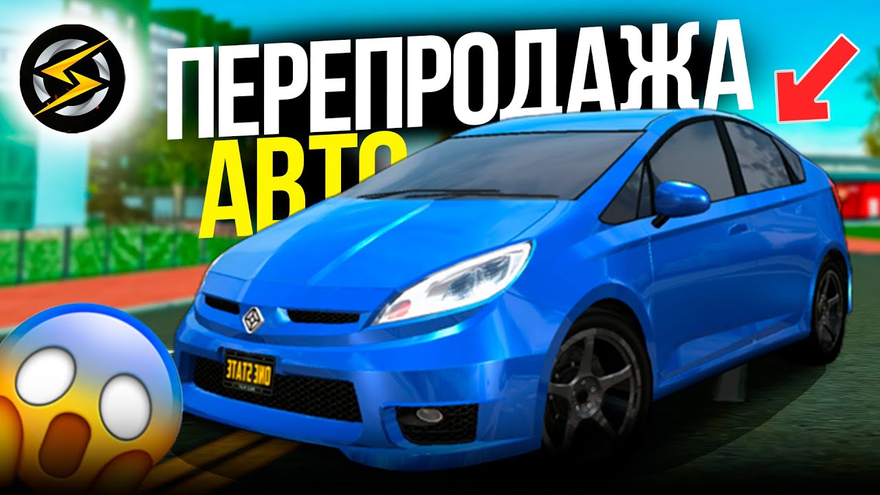 РЕАЛЬНЫЙ СПОСОБ ПРОДАЖА АВТОМОБИЛЕЙ! СКОЛЬКО МОЖНО ЗАРАБОТАТЬ В СИМУЛЯТОРЕ РЕАЛЬНОЙ ЖИЗНИ ONESTATE