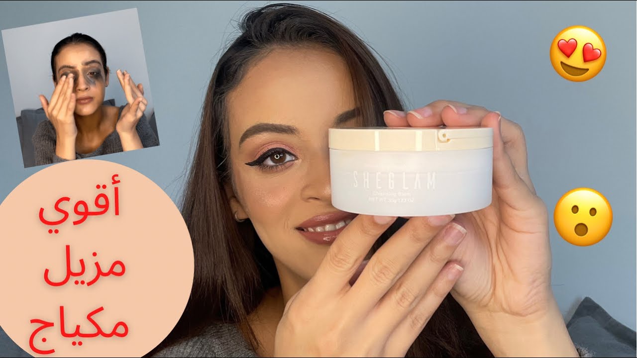 ريفيو مزيل مكياج شي جلام/ she glam makeup remover balm [shein]