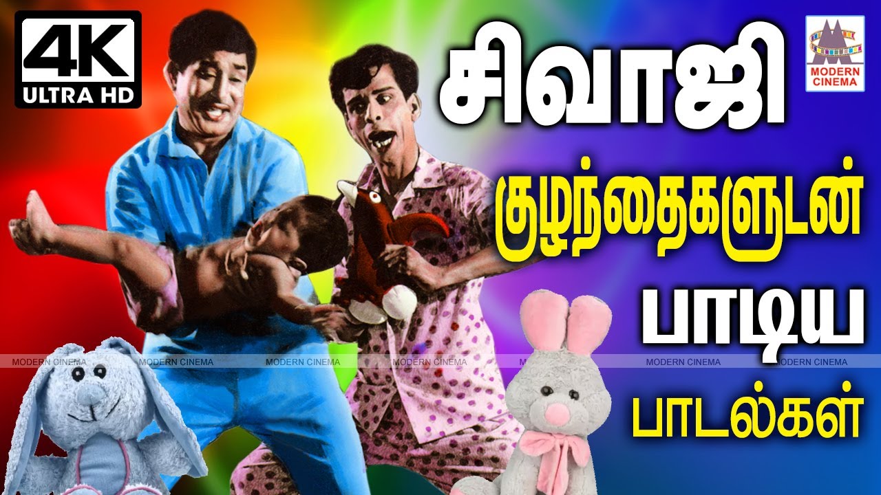 நடிகர் திலகம் குழந்தைகளோடு மகிழ்ச்சியாக கொஞ்சி மகிழ்ந்து பாடிய பாடல்கள் Sivaji Kulanthaikaludan Song
