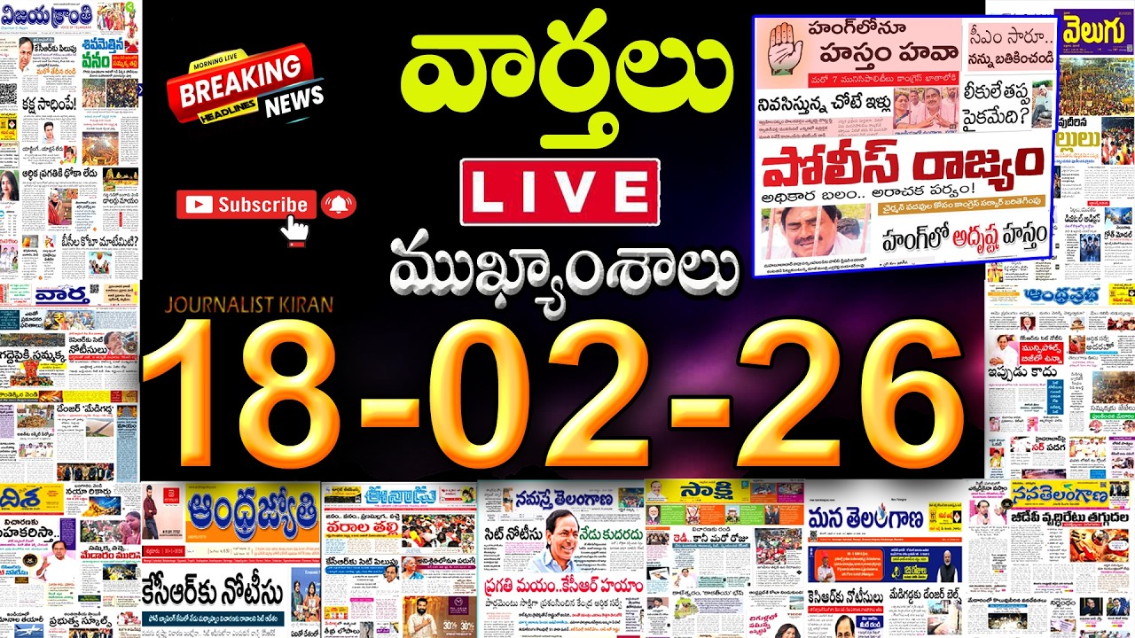 Morning News With Kiran | 18-02-26 Telugu News Papers | Top Headlines | Today News Analysis | 69Tv