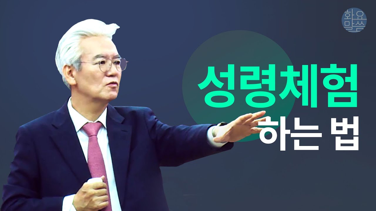 성령님이 이끄시는 능력있는 신앙생활 - [손기철장로 말씀치유집회 Official_온라인 230905 Official 503]