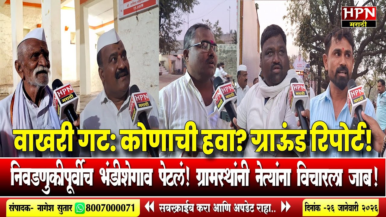 ZP Election : 'आमचं ठरलंय!' भंडीशेगावच्या जनतेचा नेत्यांना थेट इशारा | Ground Report