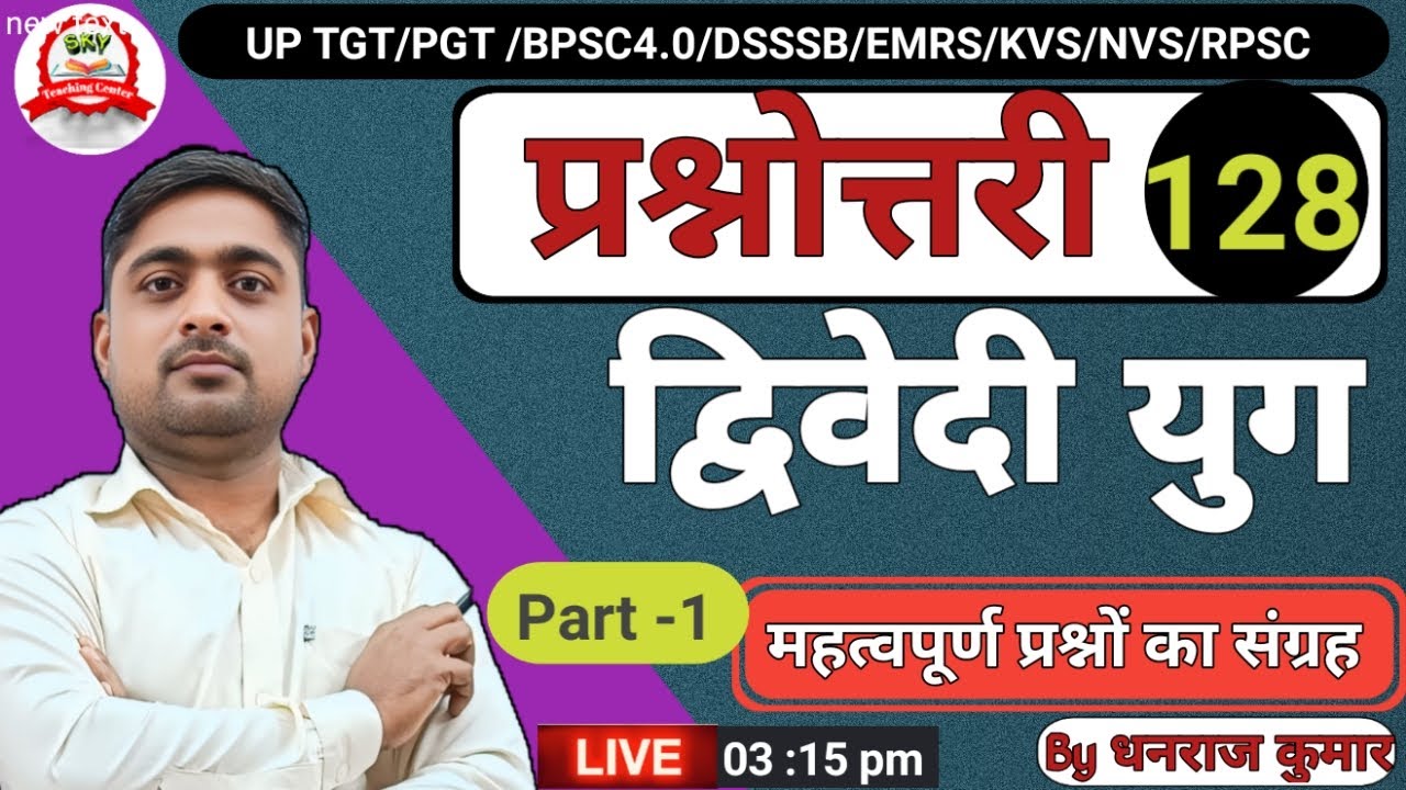 UP TGT PGT| ALL TGT PGT | द्विवेदी  युग  पर आधारित  महत्व पूर्ण प्रश्नोत्तरी- 129  by  Dhanraj kumar
