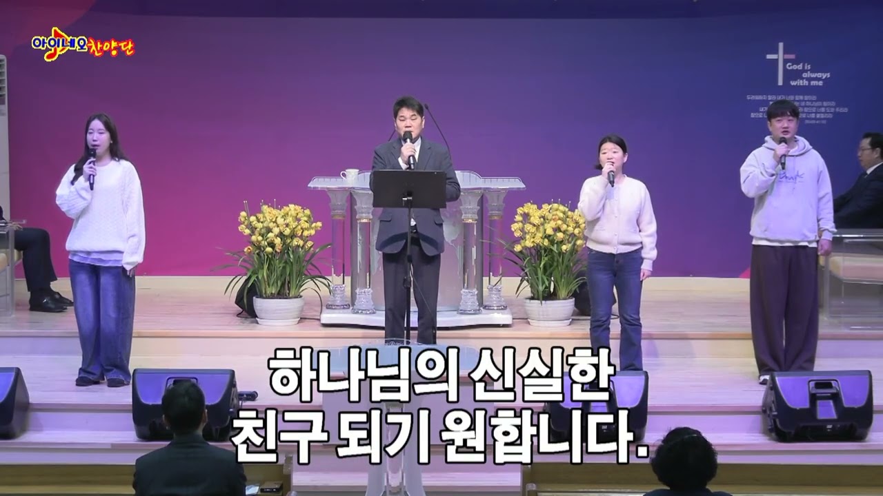 20260308아이네오 찬양단