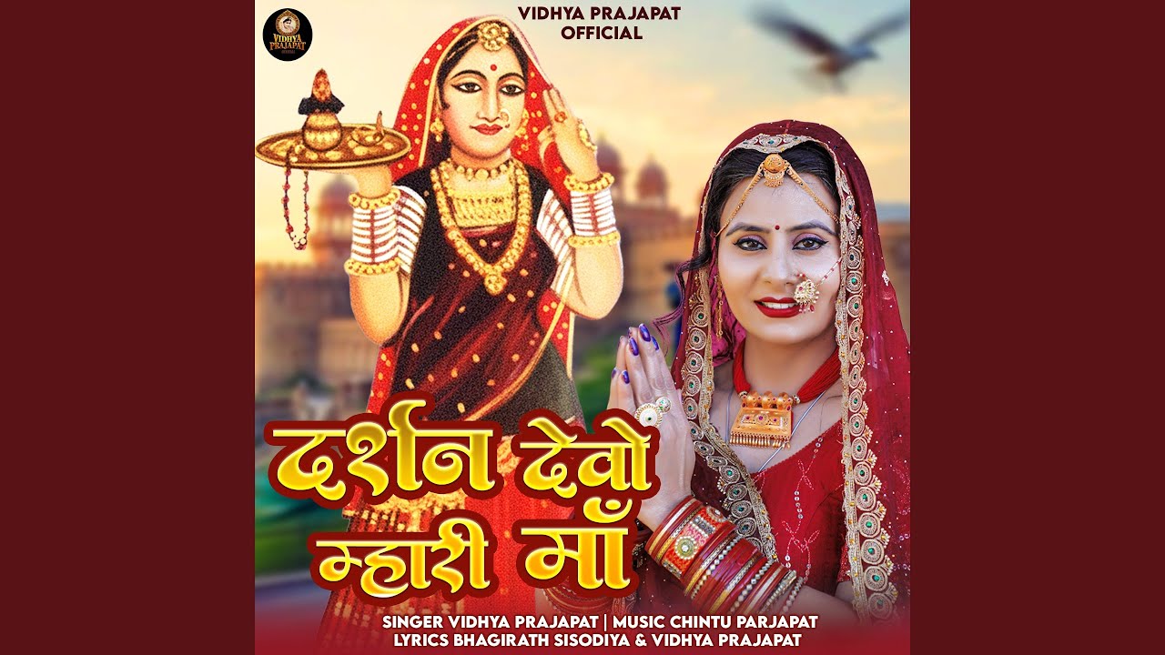 Darshan Devo Mhari Maa