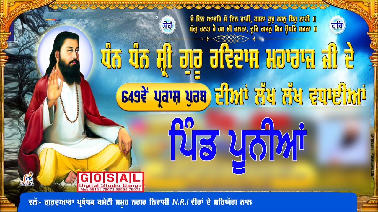 Parkash Purb Sri Guru Ravidas Maharaj Ji Vill.POONIAN Near Banga01.02.2026/Gosal Stuudio 98151 75073