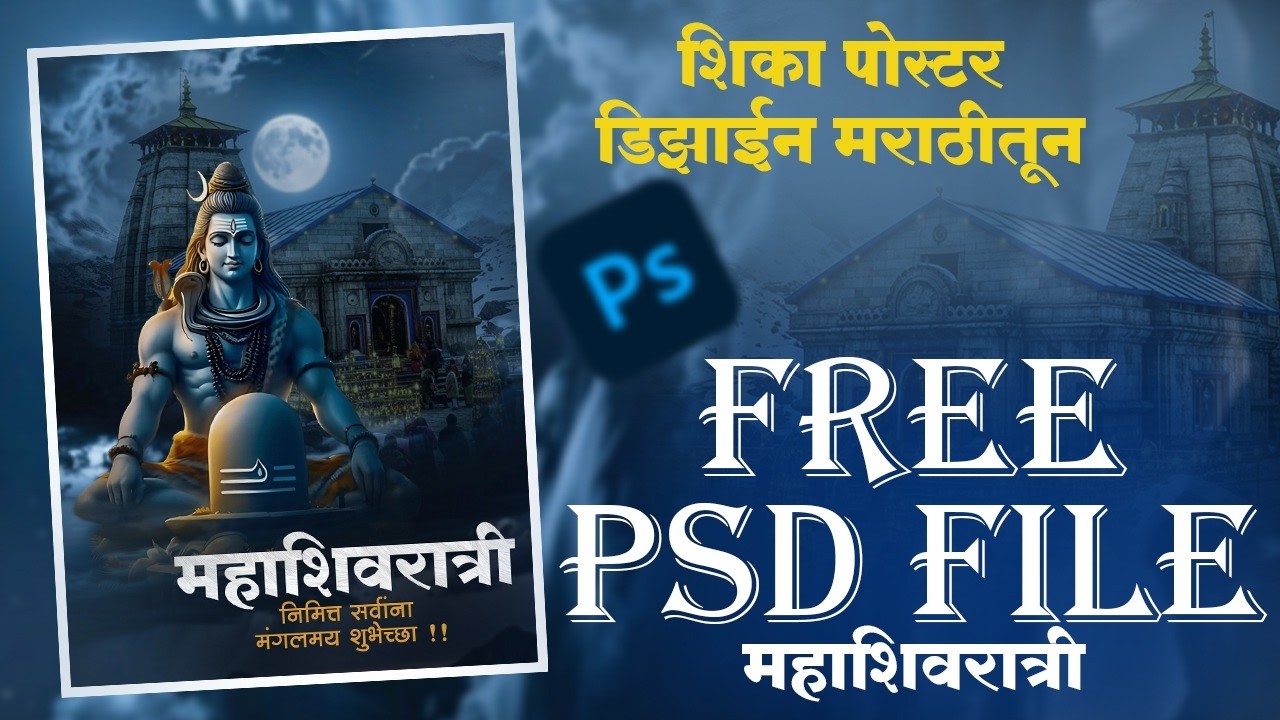 MAHASHIVRATRI POSTER DESIGN 2026 FREE PSD PHOTOSHOP MARATHI