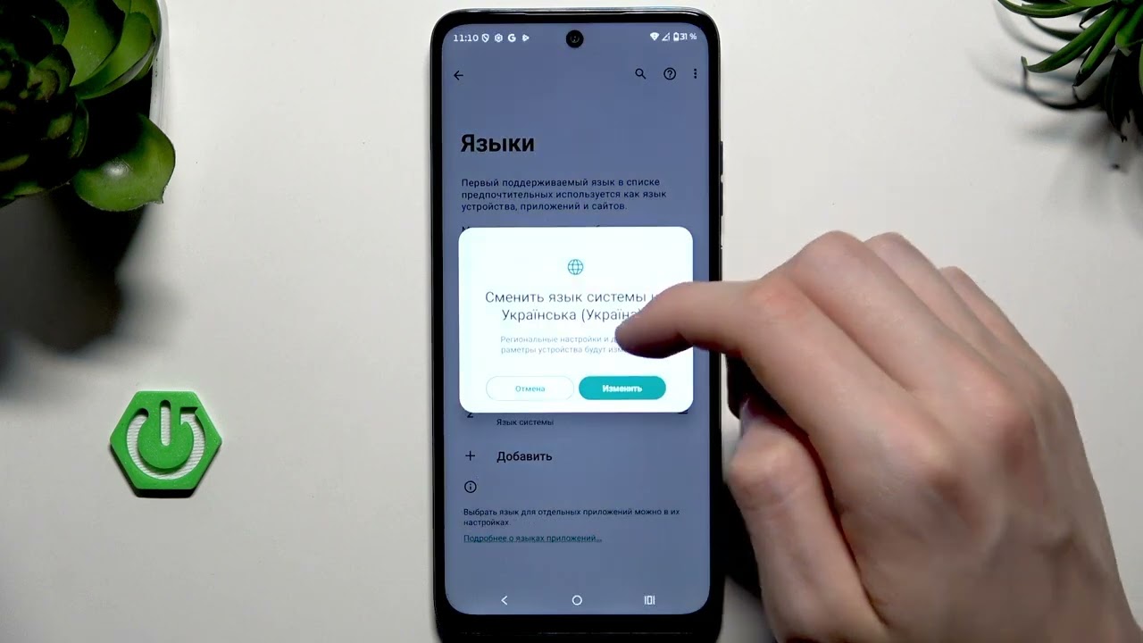 MOTOROLA Moto G57 Power — как изменить язык системы