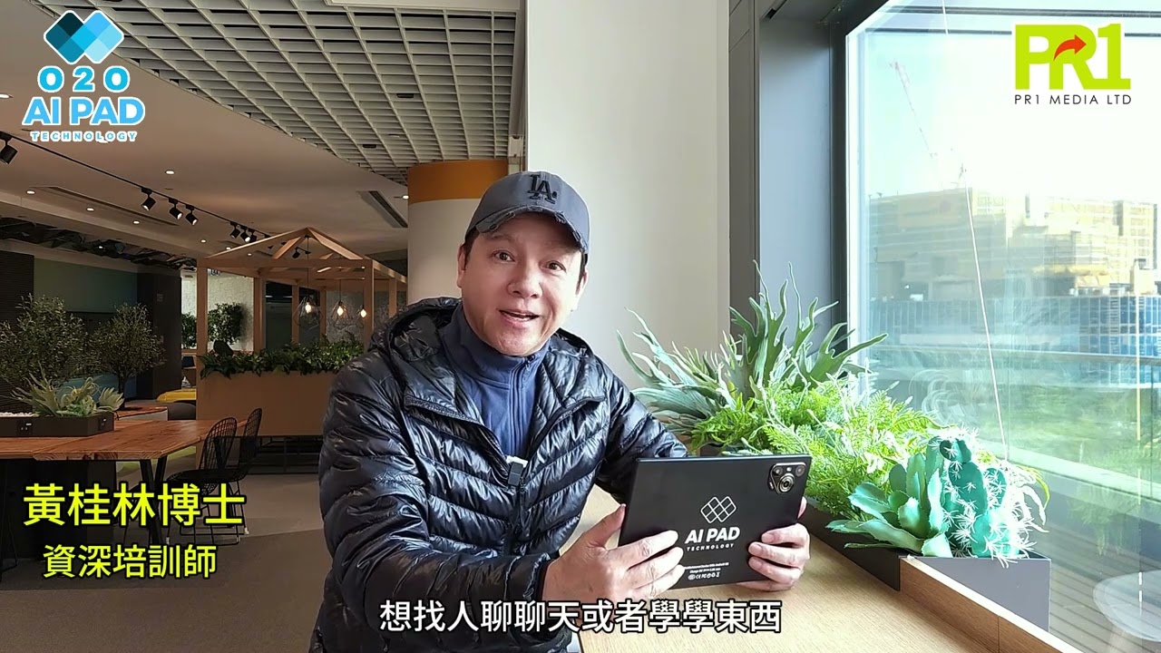 【PR1財經頻道】O2O AI PAD