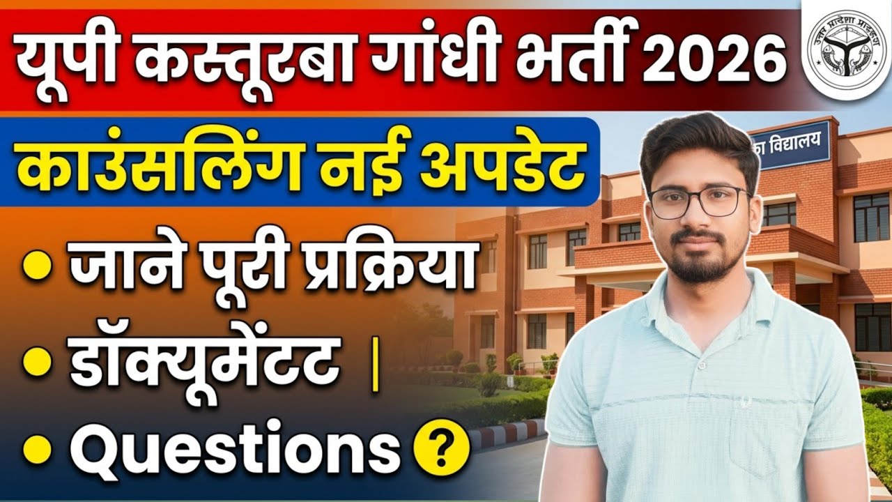 बड़ी अपडेट ✅UP Kasturba Gandhi Balika Vidyalaya Vacancy 2026